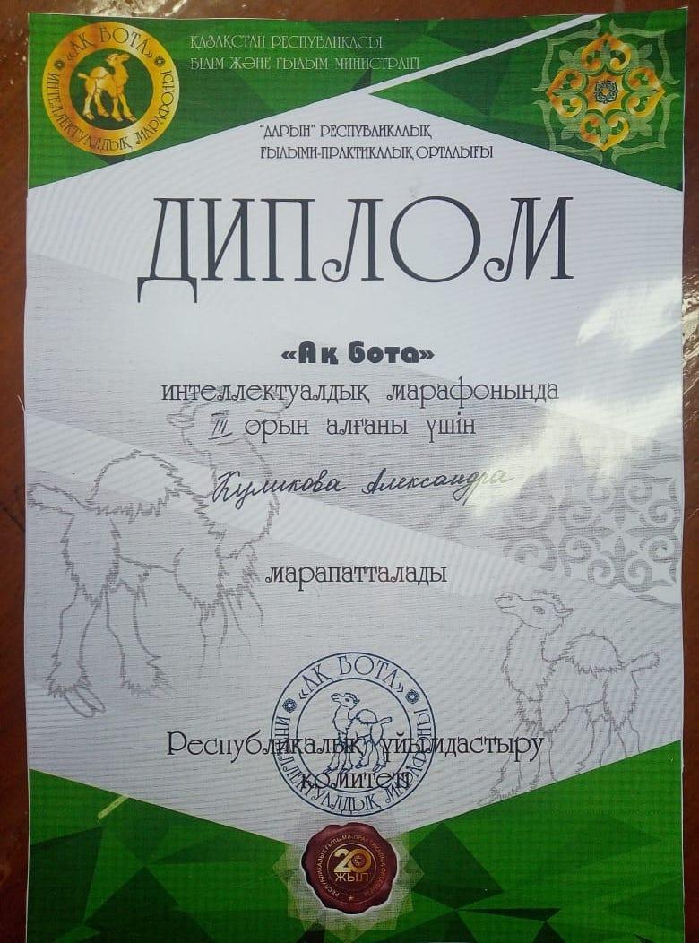 Ақ бота