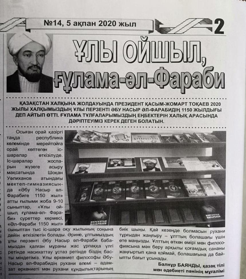 Әл Фараби - Шығыстың ғұлама ғалымы