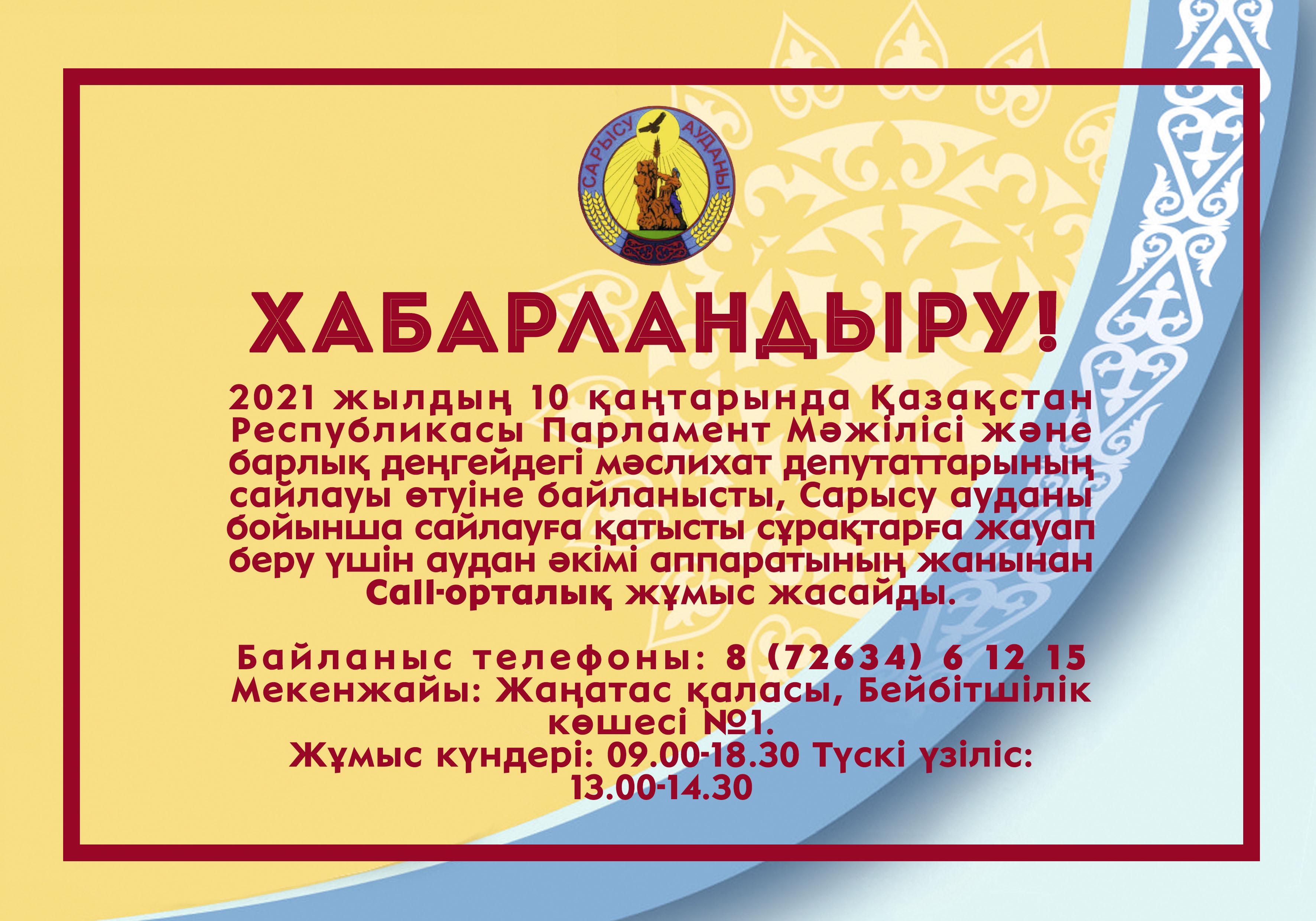 Сайлау