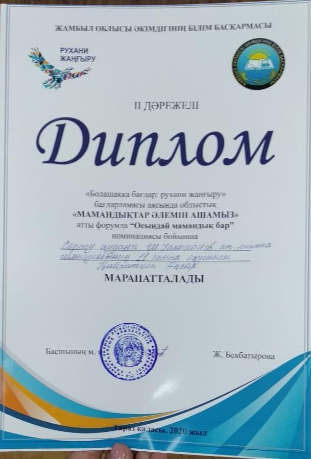 форум "Осындай мамандық бар"