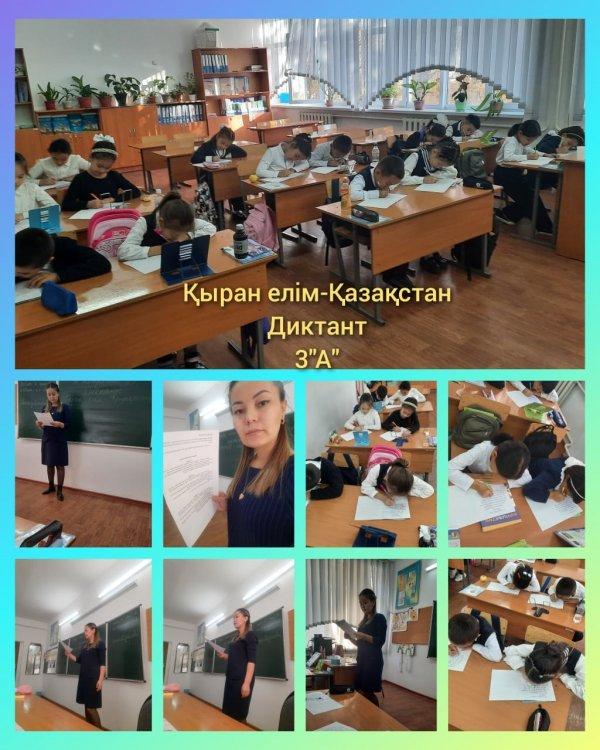 Қыран елім-Қазақстан диктант 3"А"