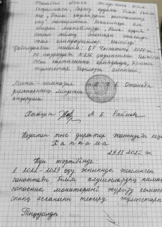Кезектен тыс директор жанындағы кеңес хаттамасы