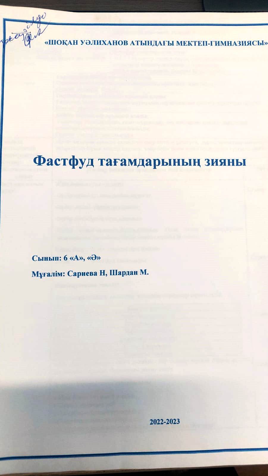 Фаст-фудтың зияны!