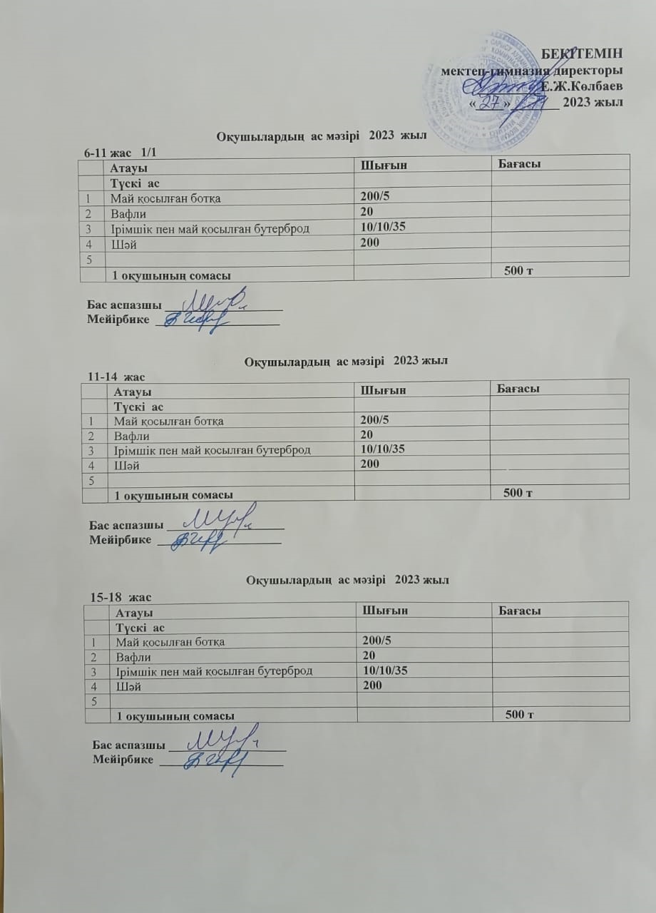 Ас мәзірі