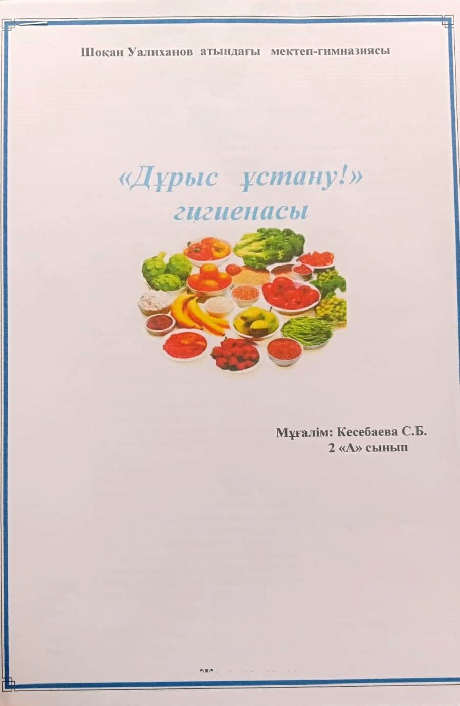 "Дұрыс ұстану" гигиенасы
