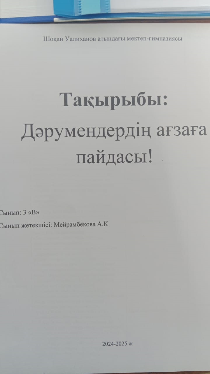 Дәрумендердің ағзаға пайдасы!