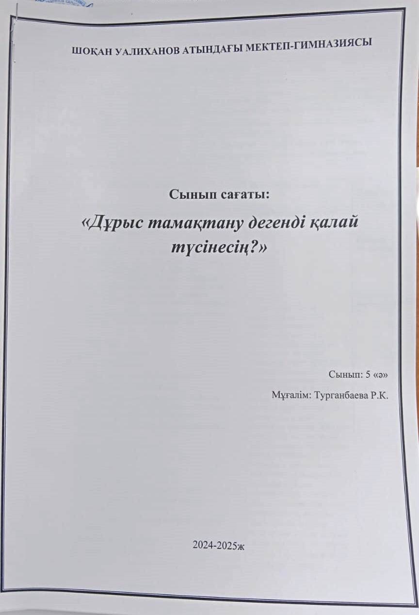 Сынып сағаты "Дұрыс тамақтану дегенді қалай түсінесің?"