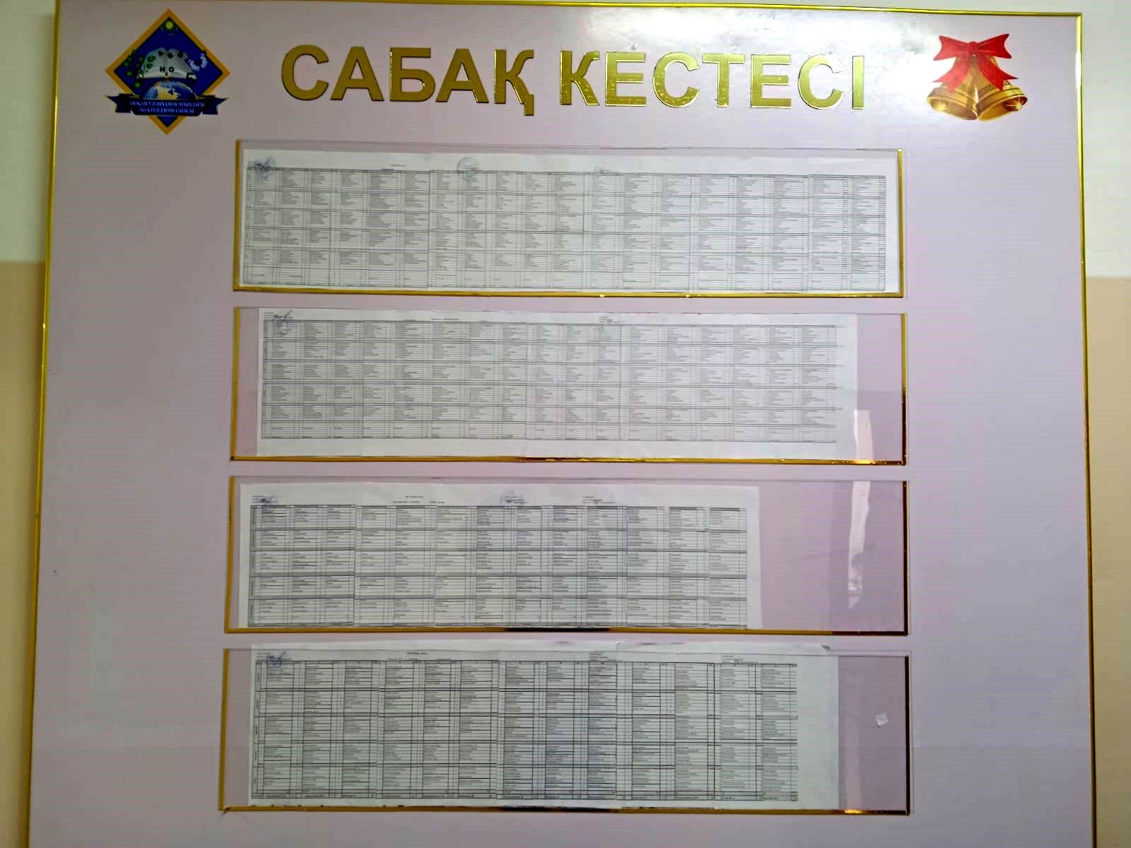 Сабақ кестесі