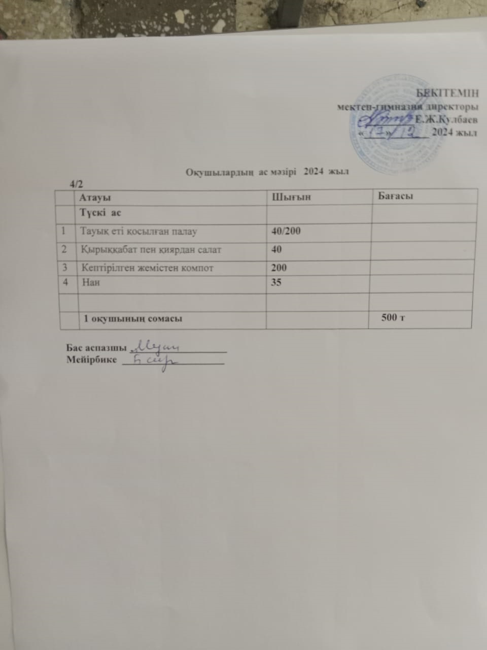 Ас мәзірі