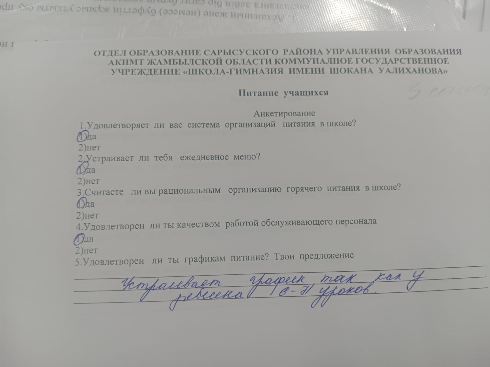 Оқушыларға сауалнама
