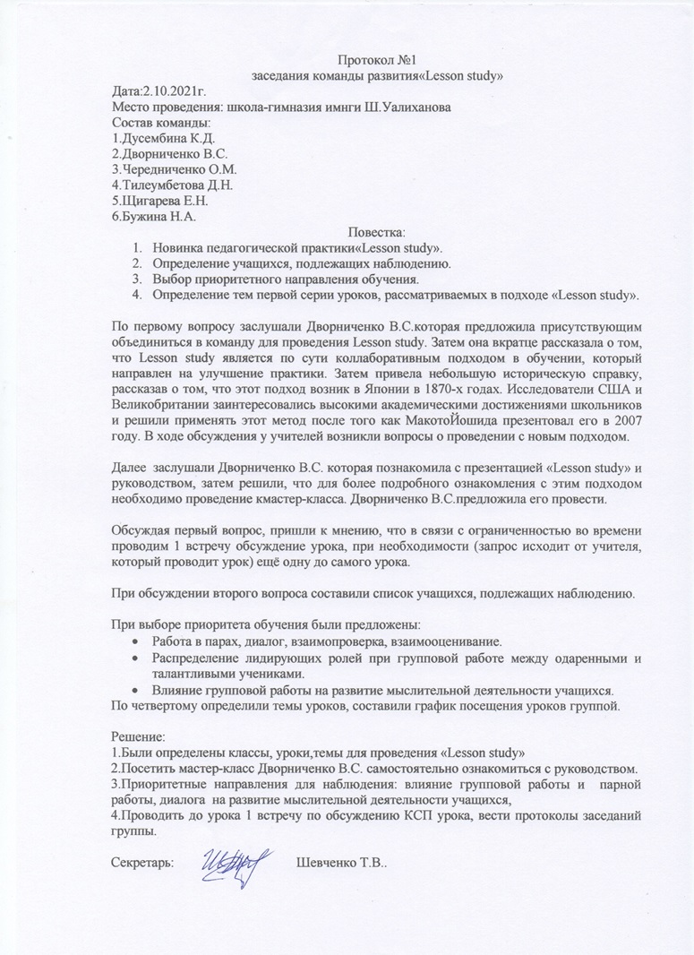 Заседания команды развития "Lesson study"