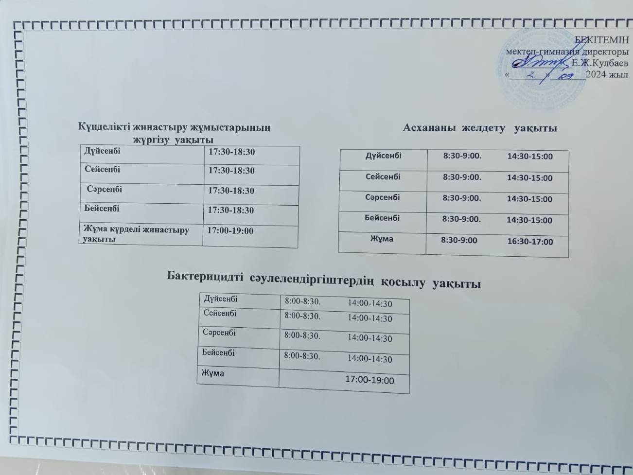Кесте