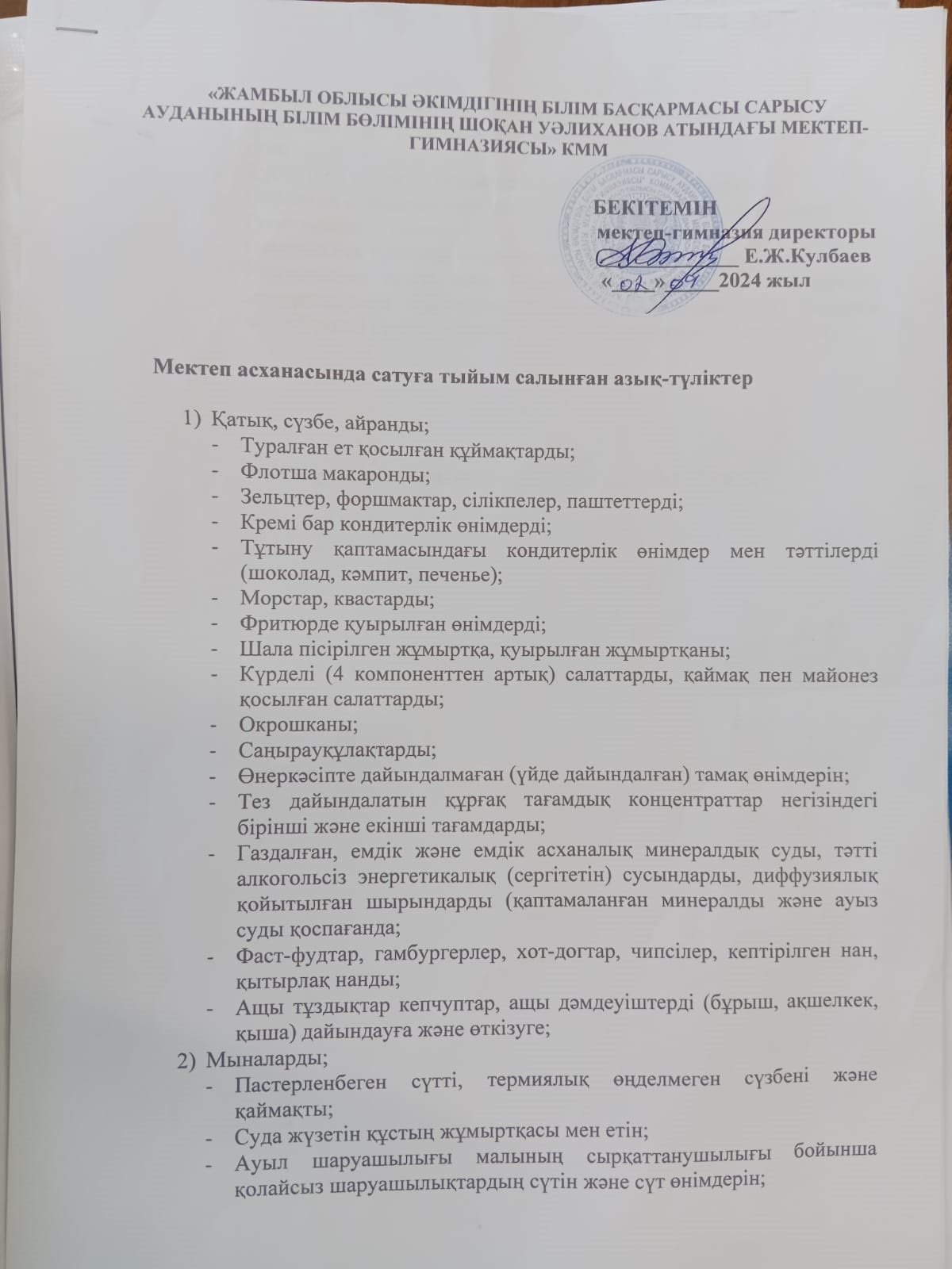 Мектеп асханасында сатуға тыйым салынған азық-түліктер