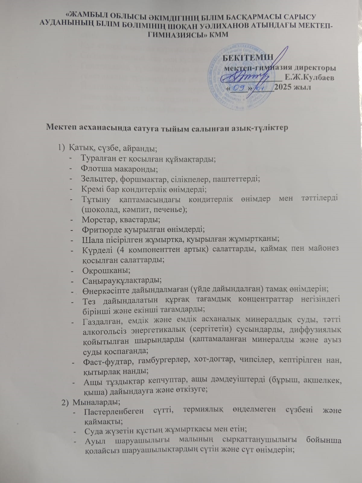 Мектеп асханасында сатуға тыйым салынған азық-түліктер