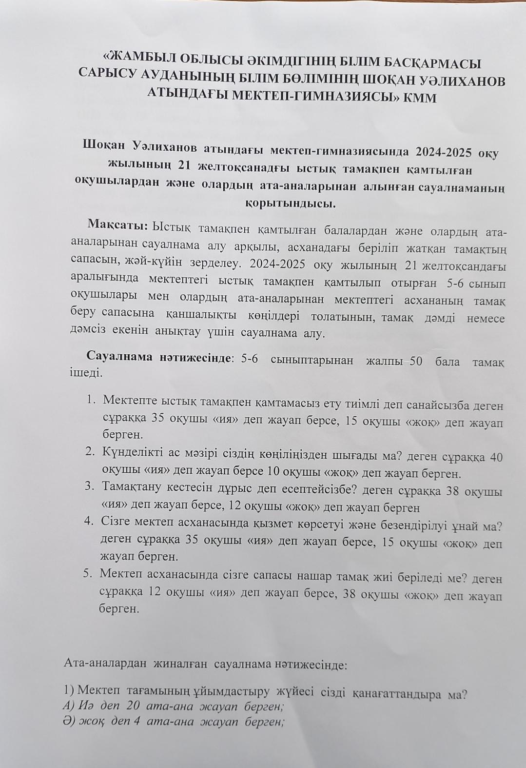 Сауалнаманың қортындысы