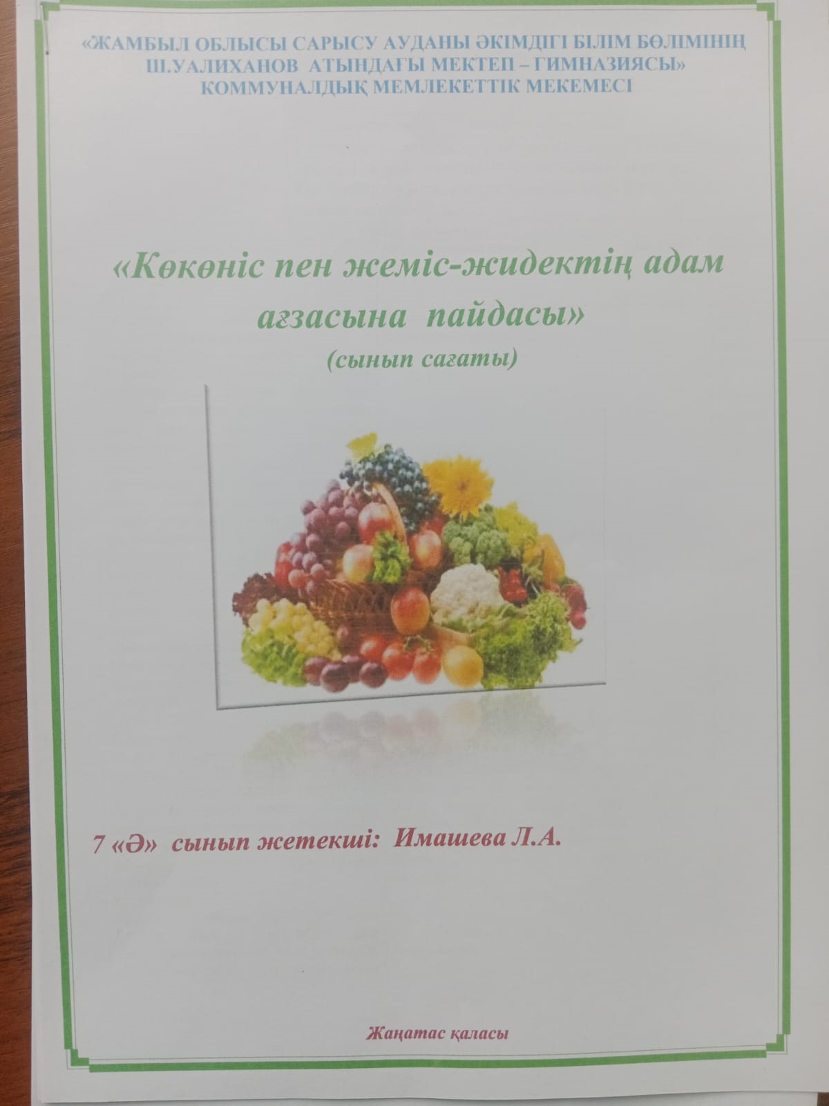 Көкеніс пен жеміс-жидектің адам ағзасына пайдасы