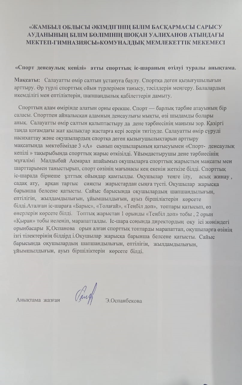 "Спорт денсаулық кепілі" спорттық іс-шара