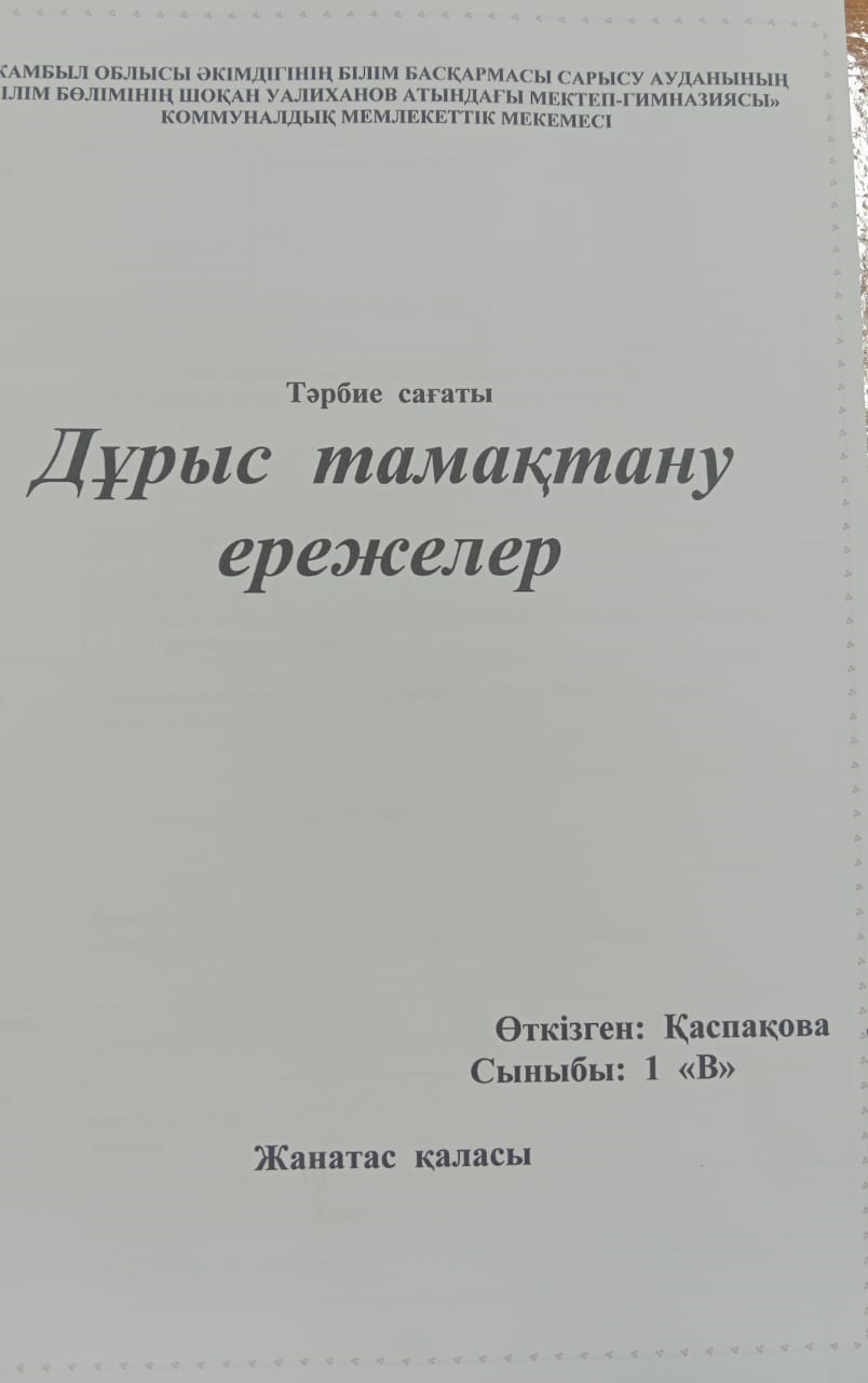 Дұрыс тамақтану ережелері 1В