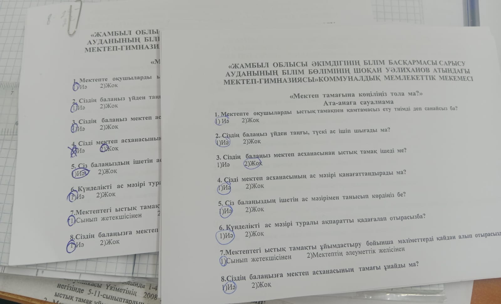 Сауалнама