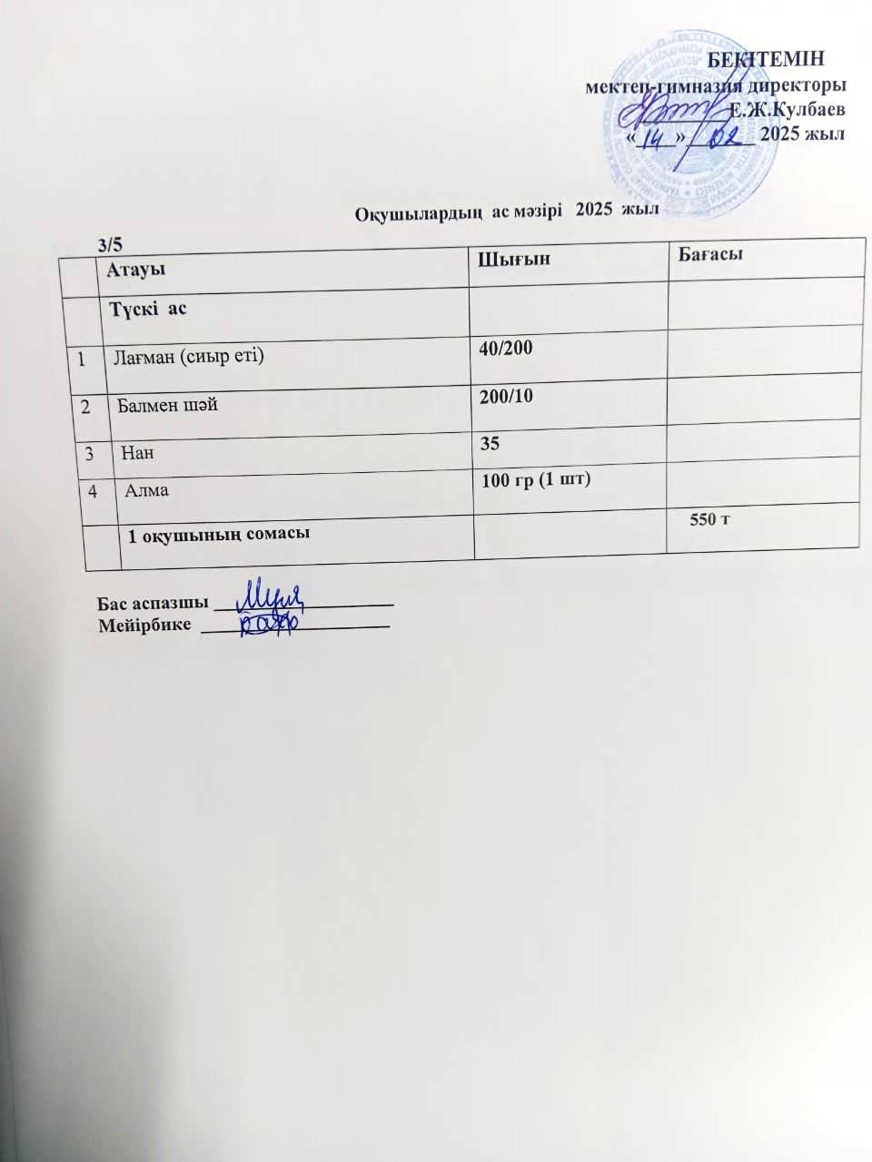 Ас мәзірі