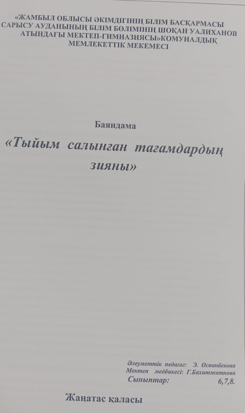 Зиянды тағамдар