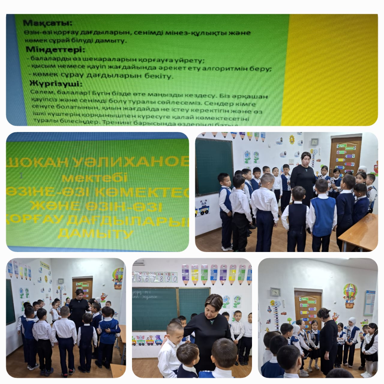 Перизат Жусупова 2-4 сынып оқушылармен “Өзін-өзі көмектесу және өзін-өзі қорғау дағдыларын дамыту тақырыбында тренинг сабақ өткізді