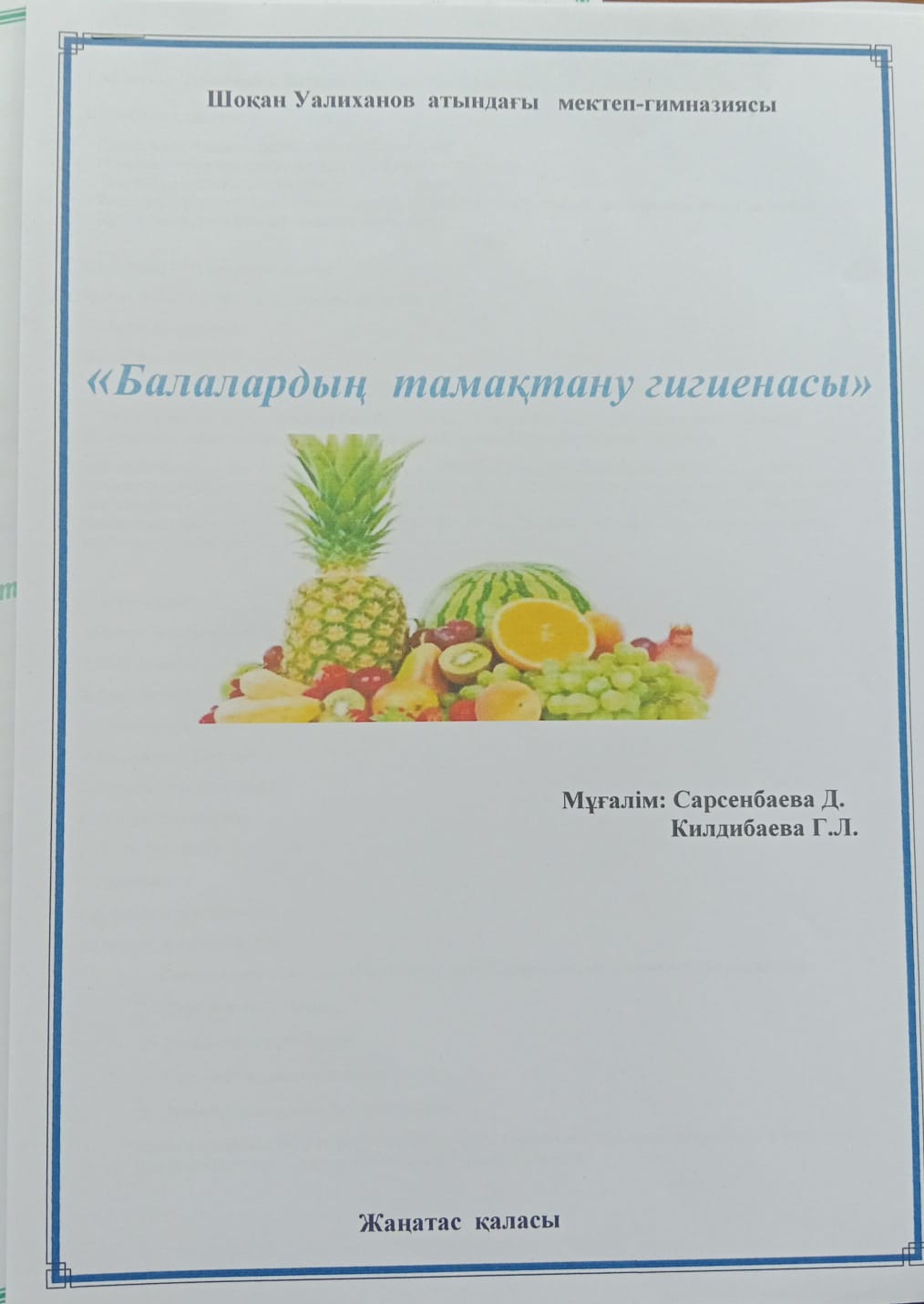 Балалардың тамақтану гигиенасы