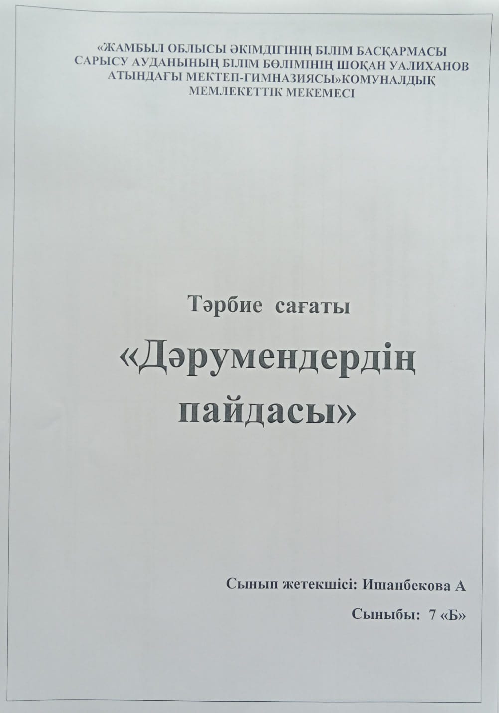 Дәрумендердің пайдасы