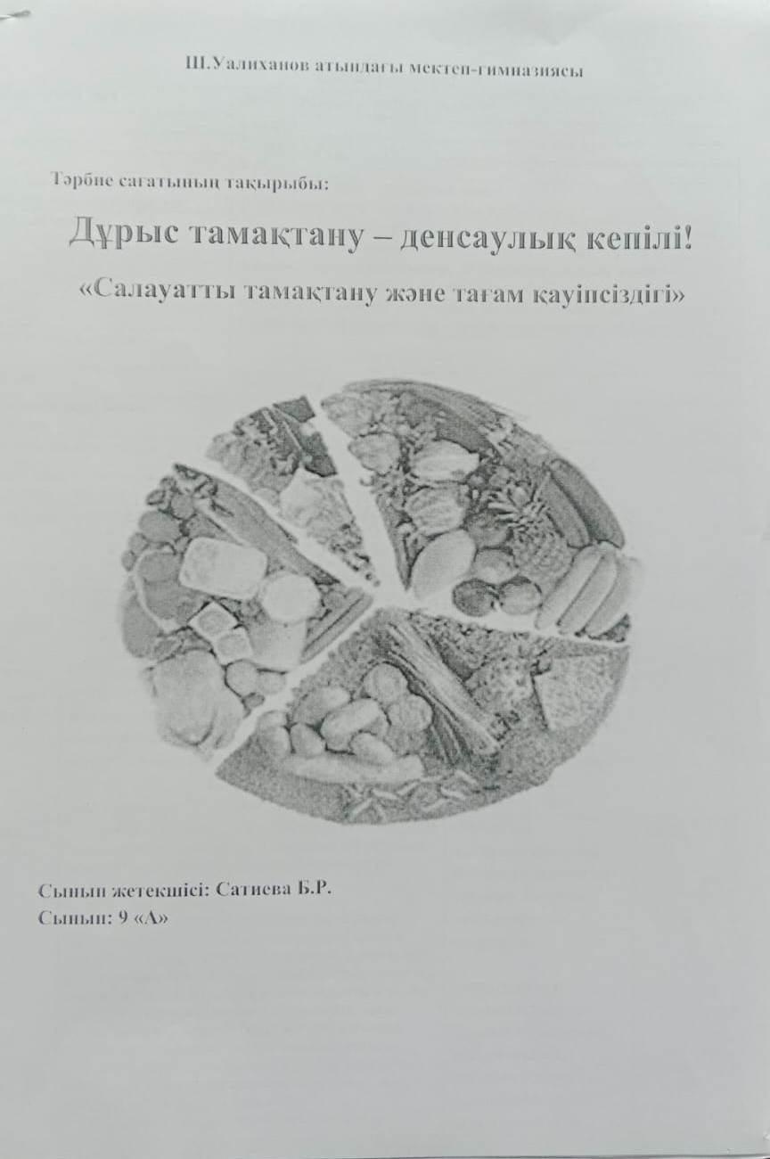 Жұрыс тамақтану-денсаулық кепілі