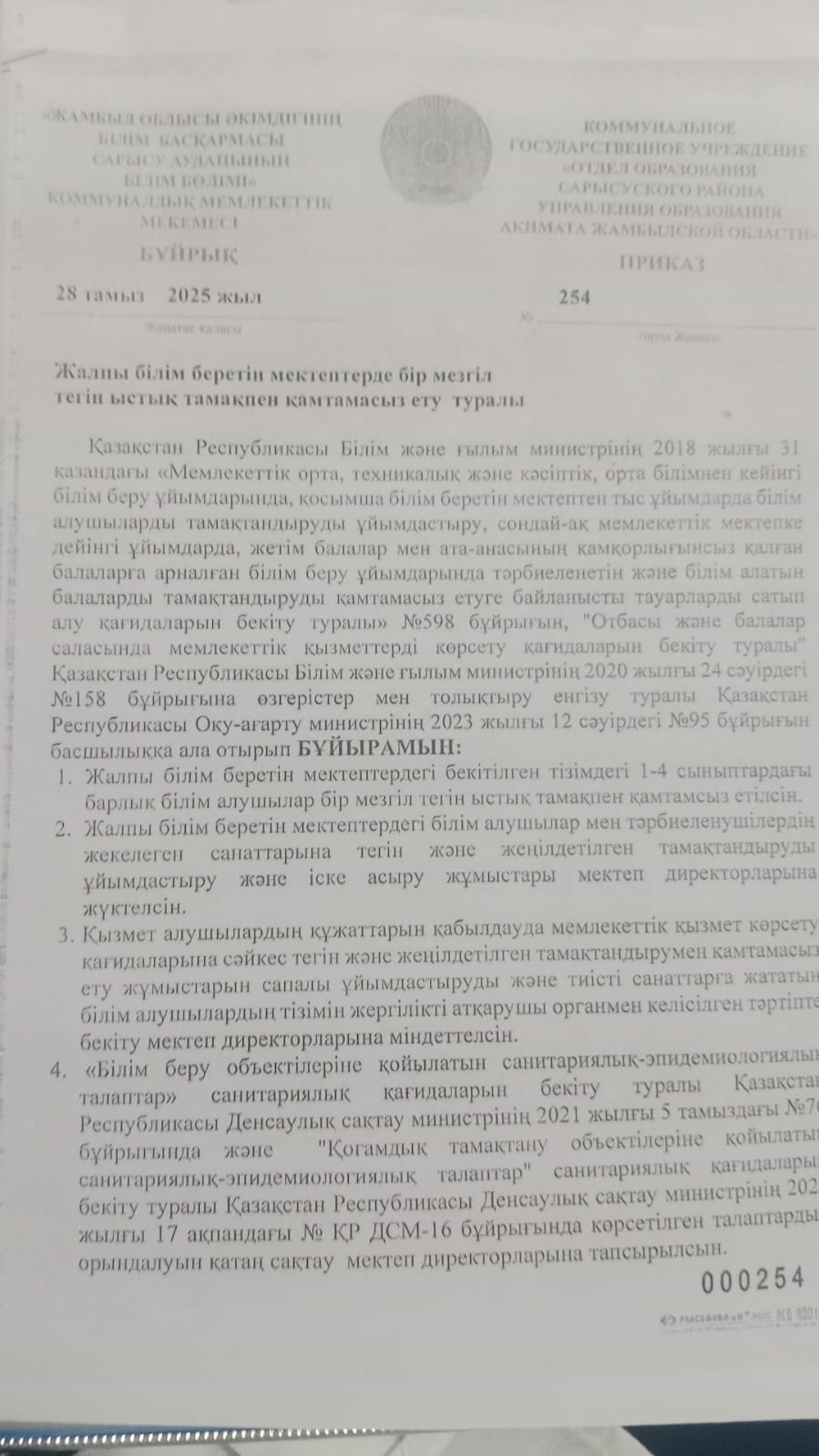 Жалпы білім беретін мектептерде бір мезгіл тегін ыстық тамақпен қамтамасыз ету туралы
