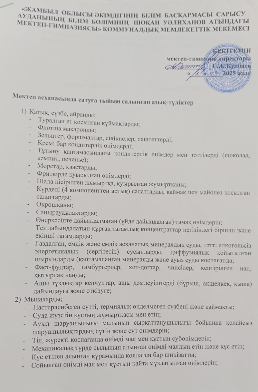Мектеп асханасында сатуға тыйым салынған азық-түліктер
