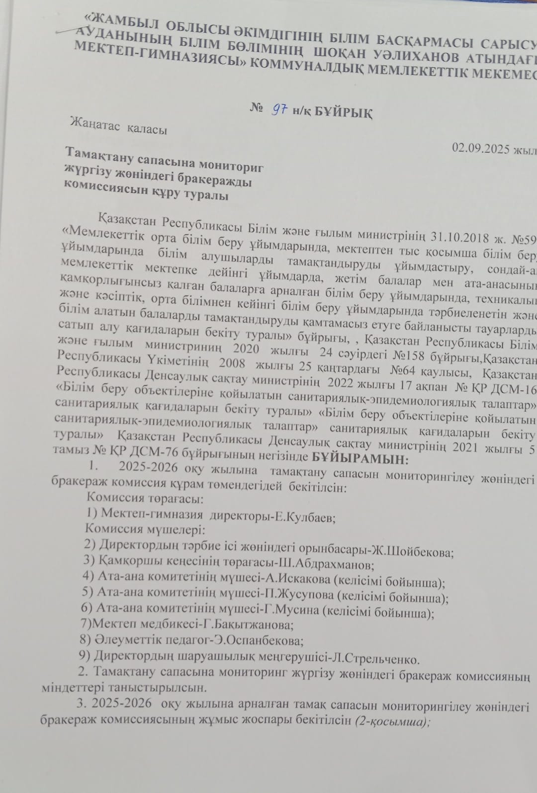 Тамақтану сапасына мониторинг жүргізу жөніндегі бракеражды комиссиясын құру туралы
