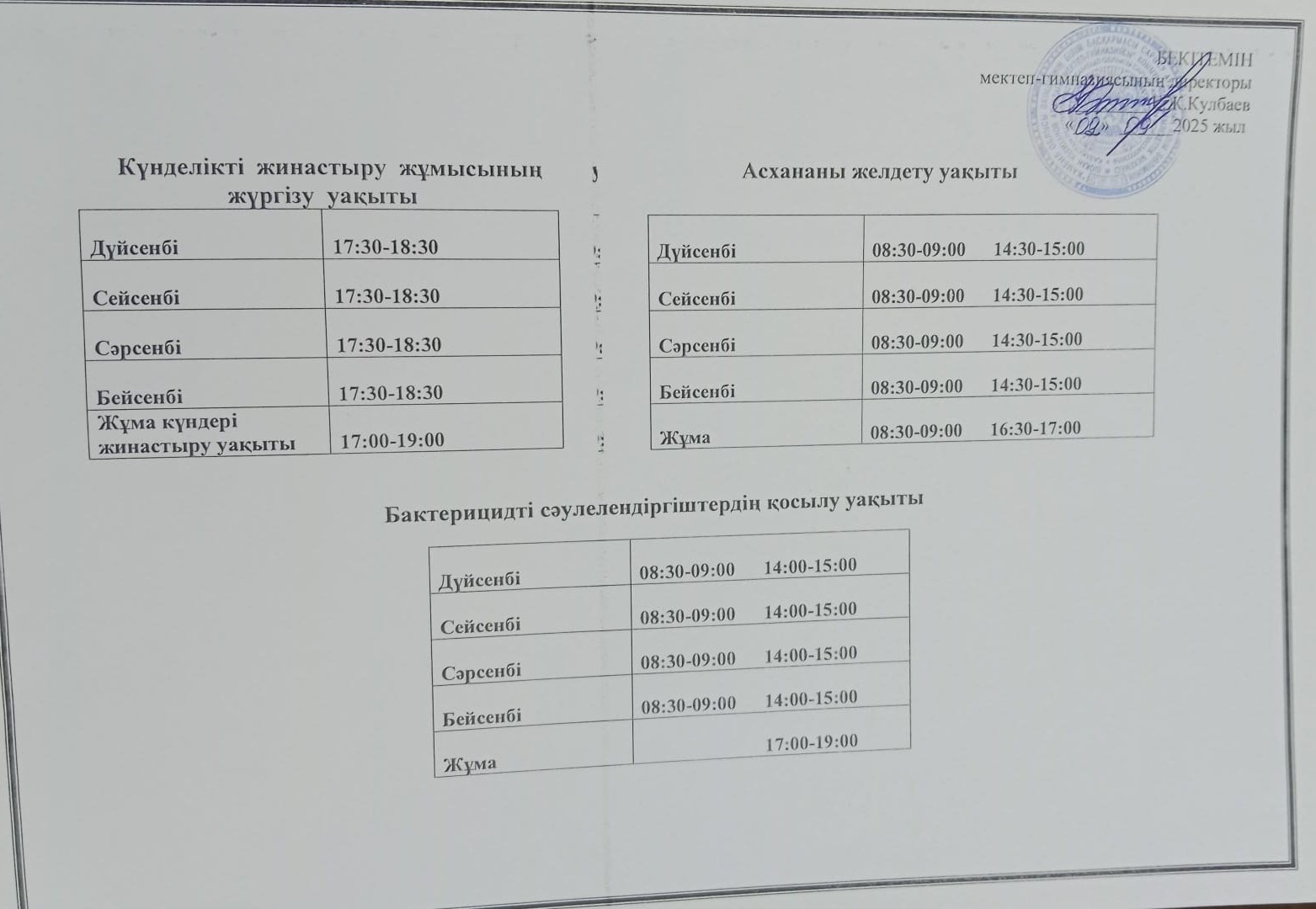 Асхананы тазалық сақтау уақыты