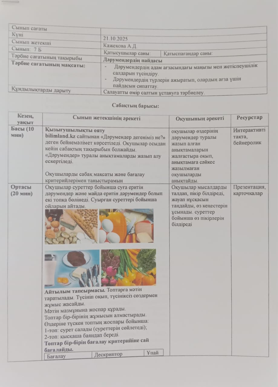 Тәрбие сағаты "Дәрумендердің пайдасы"