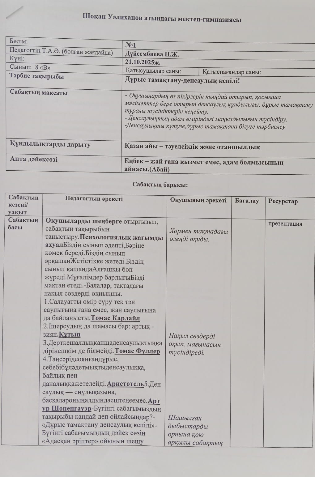 Тәрбие сағаты "Дұрыс тамқтану-денсаулық кепілі!"