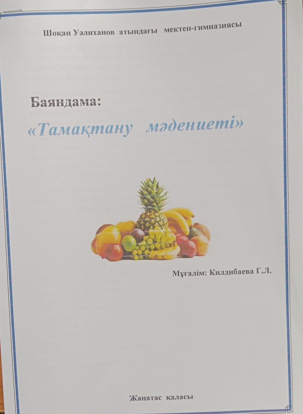 Тамақтану мәдениеті