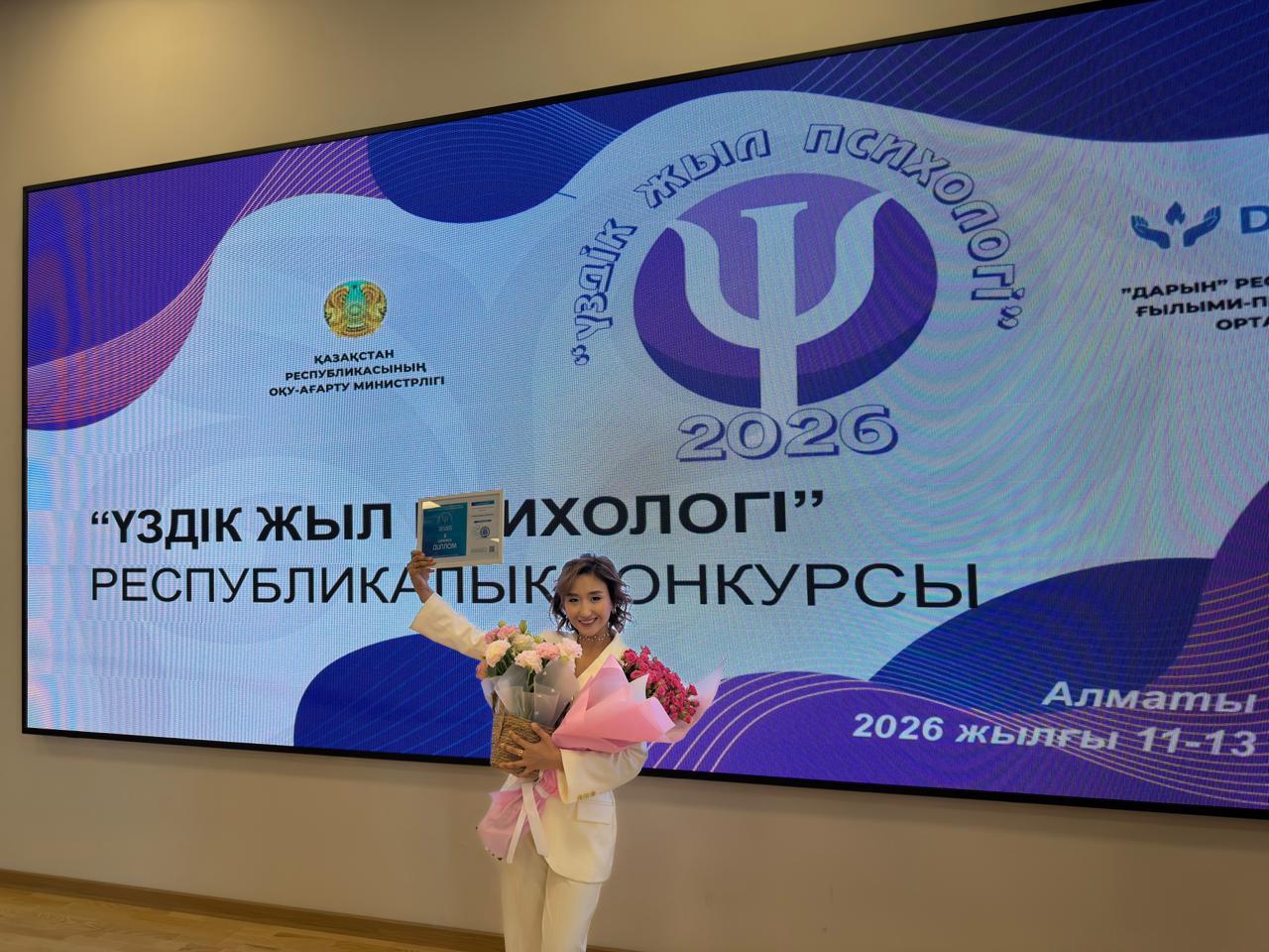 "ҮЗДІК ЖЫЛ ПСИХОЛОГЫ -2026" Республикалық байқауының 2 дәрежелі диплом иегері Шоқан Уәлиханов атындағы мектеп-гимназиясының педагог-психологы Қуандық Маржан Талғатқызы