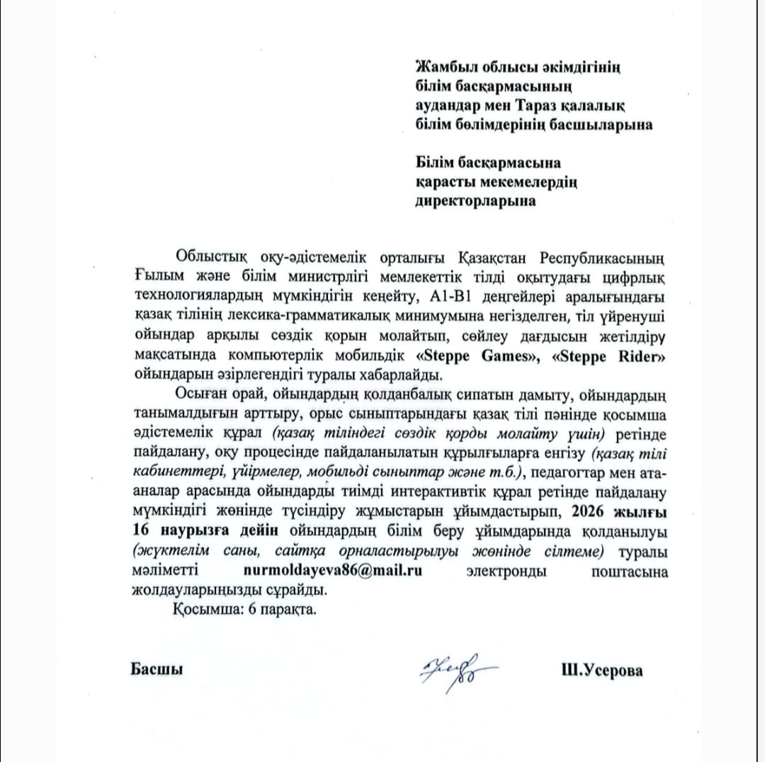 Қазақ тілін үйренуге арналған  “Steppe Games” және " Steppe Rider” қосымшаларын