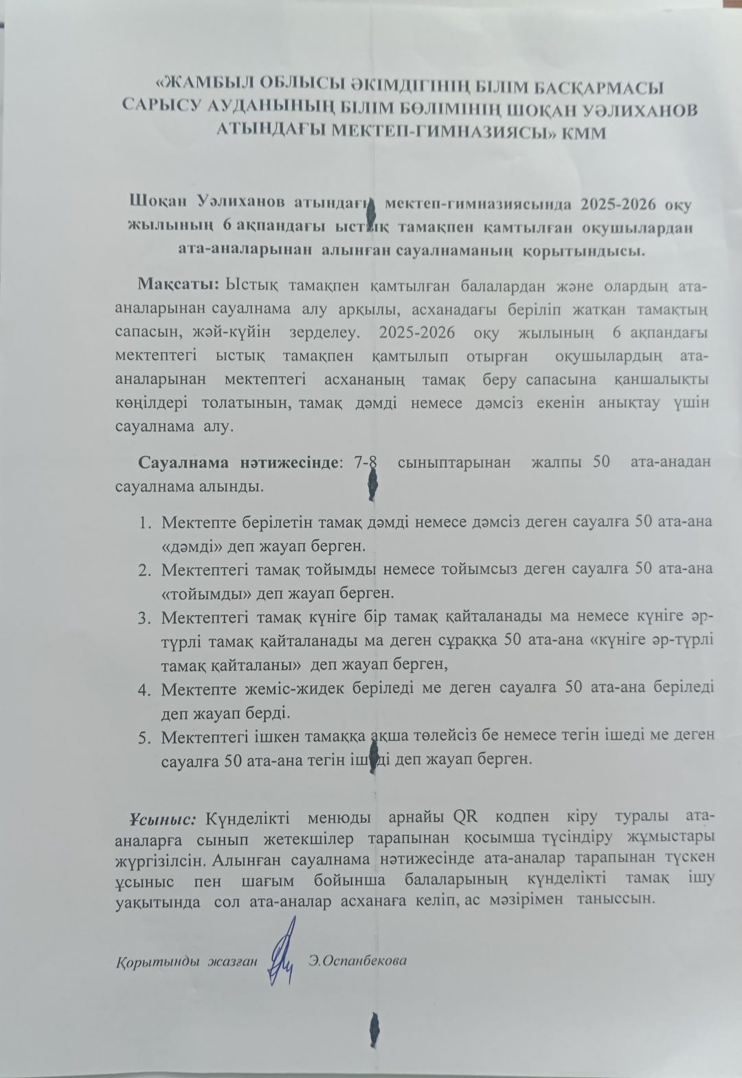 Оқушыларға сауалнама