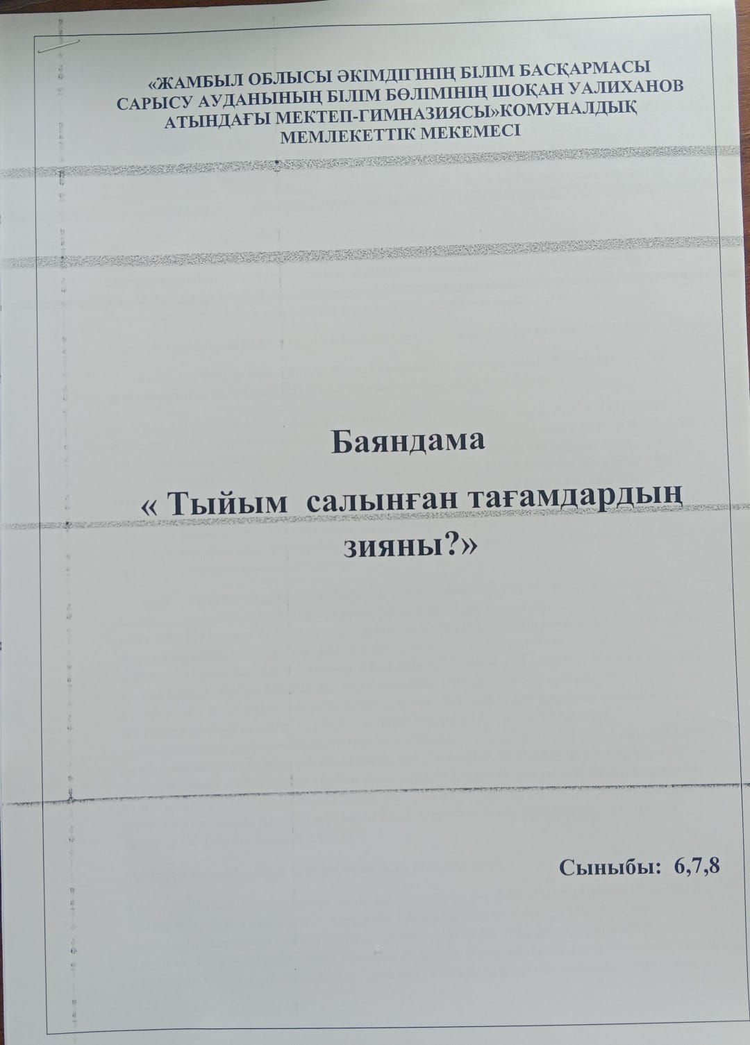 Тыйым салынған тамақтардың зияны