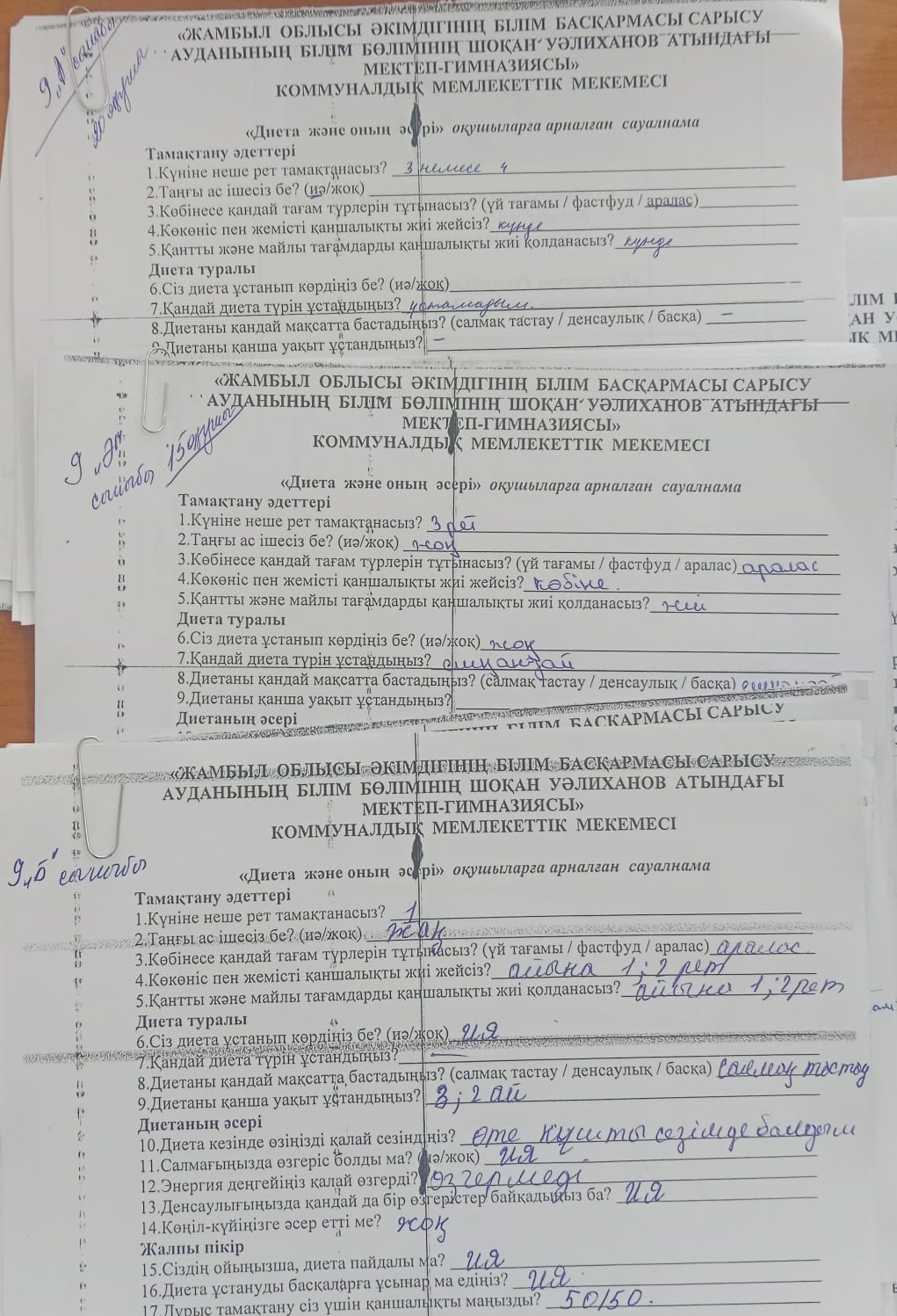 Сауалнама